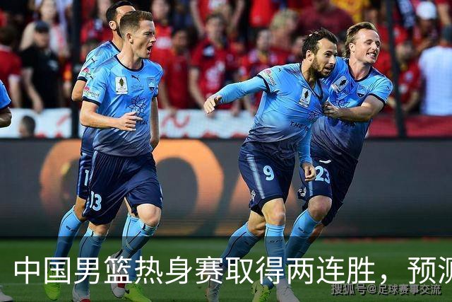 中国男篮热身赛取得两连胜，预测郭士强将会挑选哪12个球员