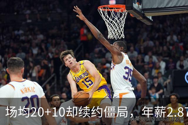 场均20+10却续约僵局，年薪2.87亿恐成泡影？活塞高管揭杜伦真实现状