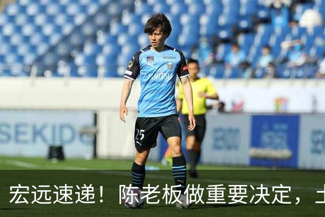 宏远速递！陈老板做重要决定，土豪球队报价胡明轩，徐昕回购新消息