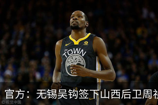 官方：无锡吴钩签下山西后卫周祉轩，租借铁人后卫桂子涵