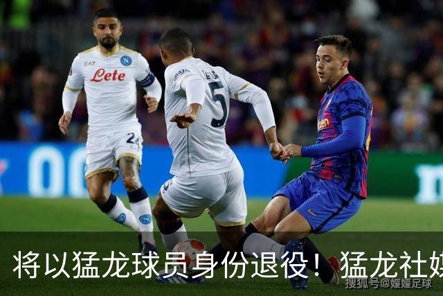 将以猛龙球员身份退役！猛龙社媒晒海报：洛瑞 欢迎回家！