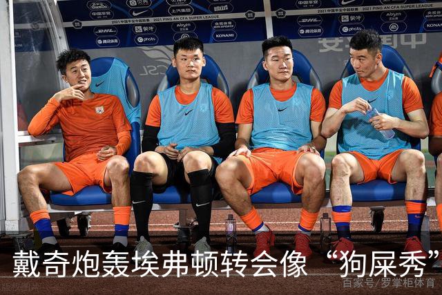 戴奇炮轰埃弗顿转会像“狗屎秀”：一直在救火，下课并非偶然