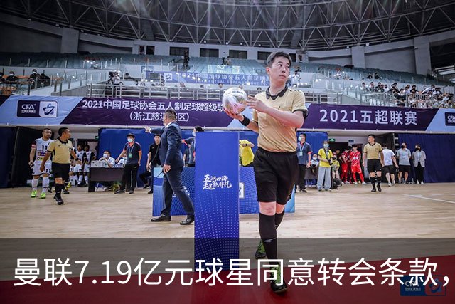 曼联7.19亿元球星同意转会条款，拉什福德惊人离队路径浮出水面