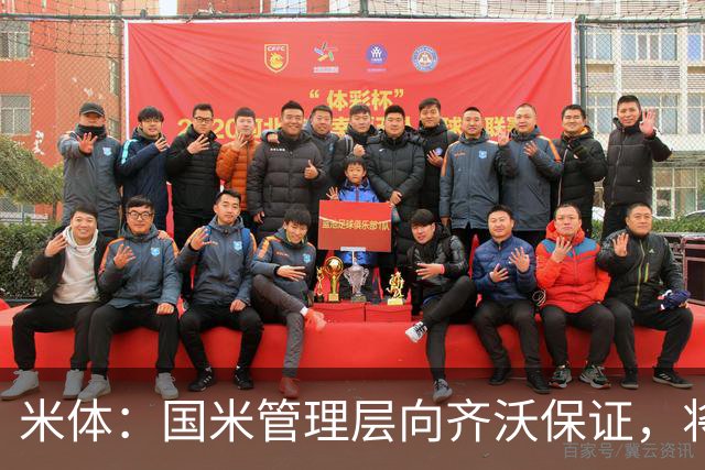 米体：国米管理层向齐沃保证，将继续追求柯蒂斯·琼斯