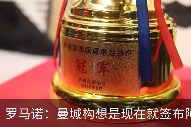罗马诺：曼城构想是现在就签布阿迪，但留在原球队再踢一个赛季