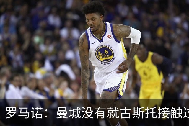 罗马诺：曼城没有就古斯托接触过切尔西，后者估价7500万英镑左右