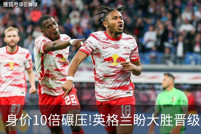 身价10倍碾压!英格兰盼大胜晋级 拒绝黑马奇迹
