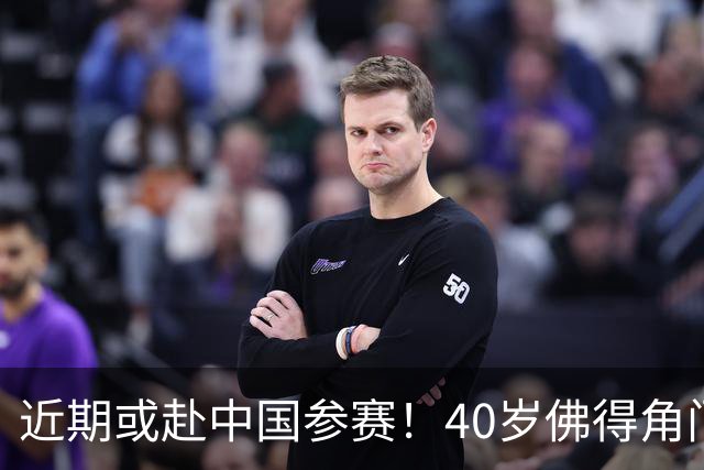 近期或赴中国参赛！40岁佛得角门神终找到工作：签智利豪门18个月
