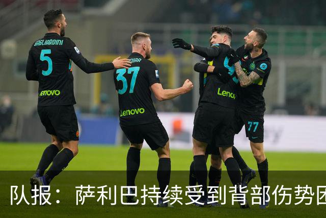 队报：萨利巴持续受到背部伤势困扰，阿森纳今夏决定是否手术