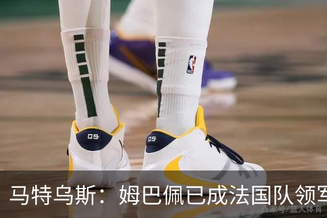 马特乌斯：姆巴佩已成法国队领军人物，阿根廷将点球淘汰英格兰
