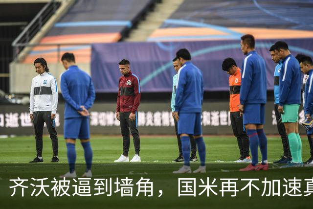 齐沃被逼到墙角，国米再不加速真要乱套上赛季欧冠早早出局，国米还落了个“遇强不强、专治菜鸡”的难听外号