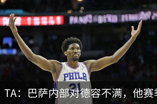 TA：巴萨内部对德容不满，他赛季末留力但世界杯带伤出战多场